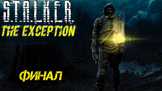 Download Video: ФИНАЛ ➤ S.T.A.L.K.E.R. The Exception #20