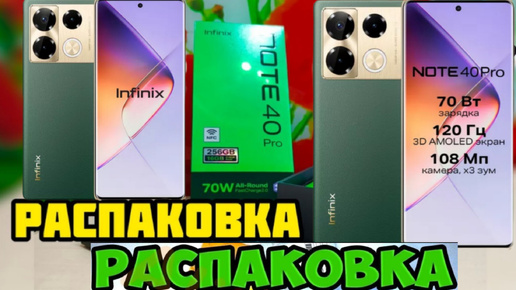 Долгожданная Покупка INFINIX NOTE 40 PRO неудачная распаковка VLOG Семейный канал