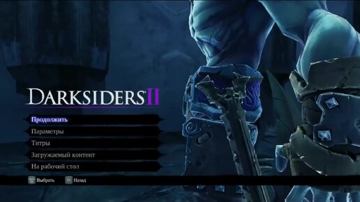 Обзор на Darksiders 2