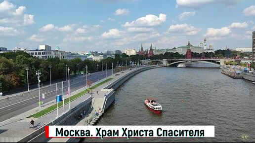 Храм Христа Спасителя (Москва)