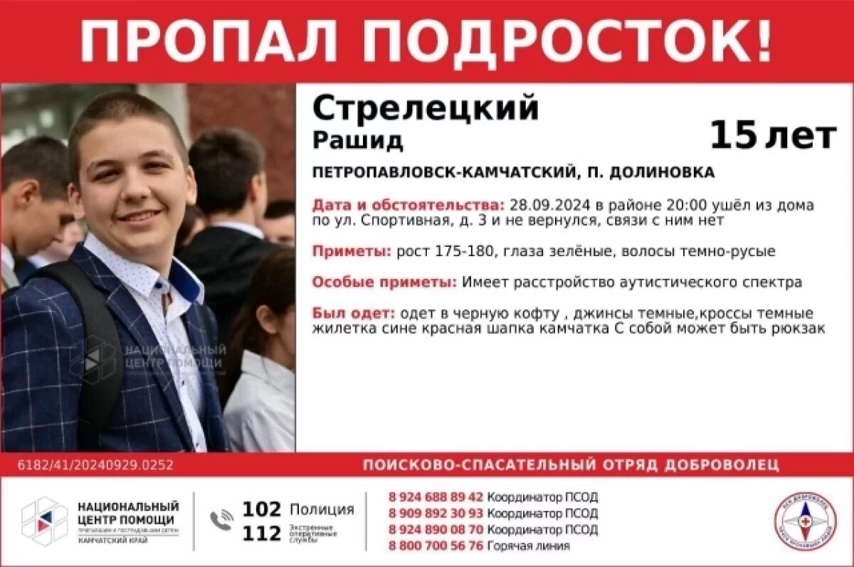    На Камчатке спасатели и полиция ищут 15-летнего подростка