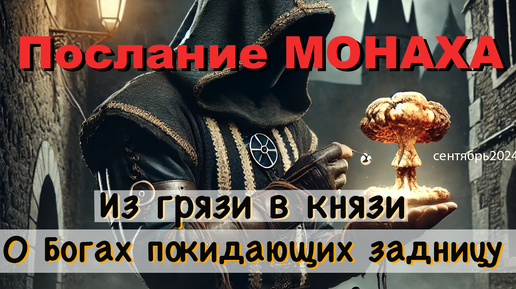 Монах говорит про ядерную войну