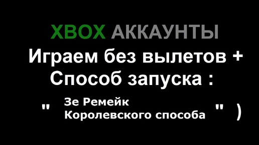 Xbox общие аккаунты | играем без вылетов + способ запуска игр 