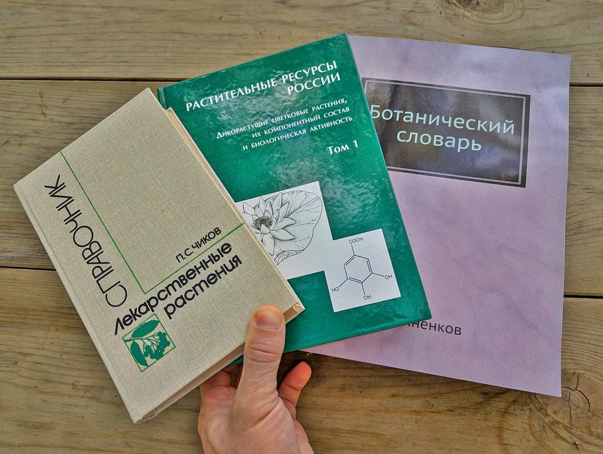 Книги про травы