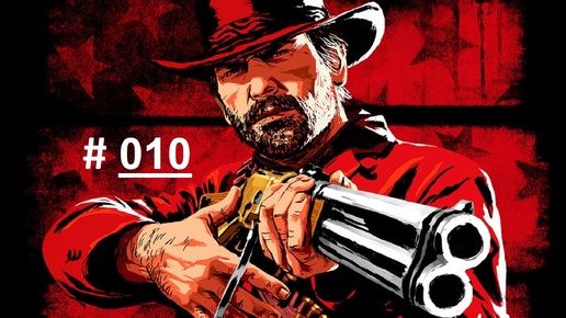 Download Video: Red Dead Redemption 2 / Часть 10 / Да прольется нефть