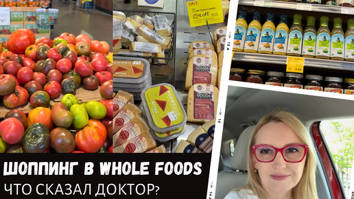 Download Video: Шоппинг в Whole Foods / Что сказал доктор? / Влог США