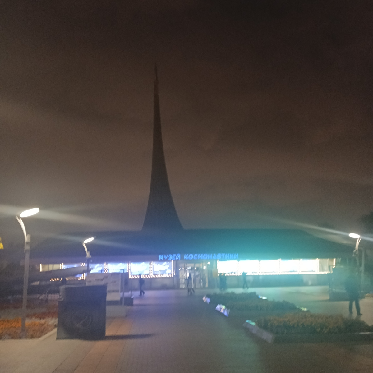 Музей Космонавтики. Рядом с метро ВДНХ. 