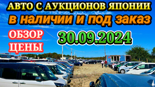 Download Video: Зеленый Угол Авторынок Новый Обзор Цены Авто с Аукционов Японии в наличии и под Заказ Минивэн Кей Кар Хэтчбек Универсал Техобслуживание