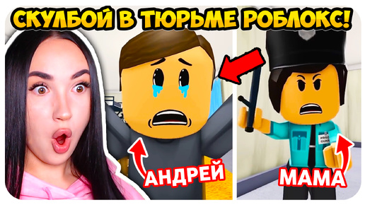 Download Video: 😱 СКУЛБОЙ, но ДОМ - ЭТО ТЮРЬМА В РОБЛОКСЕ!!! СМОЖЕТ СБЕЖАТЬ?!🤔 - Schoolboy Runaway СМЕШНЫЕ АНИМАЦИИ