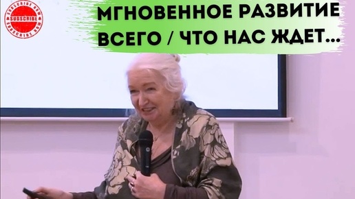 На сколько опасно быстрое развитие всего? Быстрое развитие технологий: опасности и перспективы. Tатьяна Черниговская - виртуальные миры