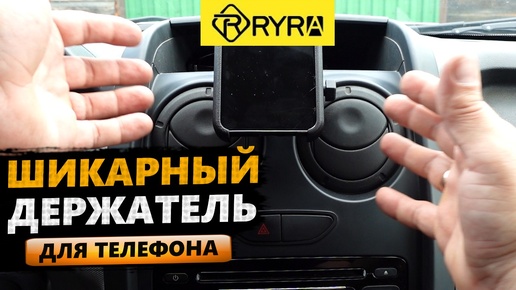 Недорогой ДЕРЖАТЕЛЬ ТЕЛЕФОНА RYRA SH-3106 для машины, мотоцикла, скутера, велосипеда, самоката