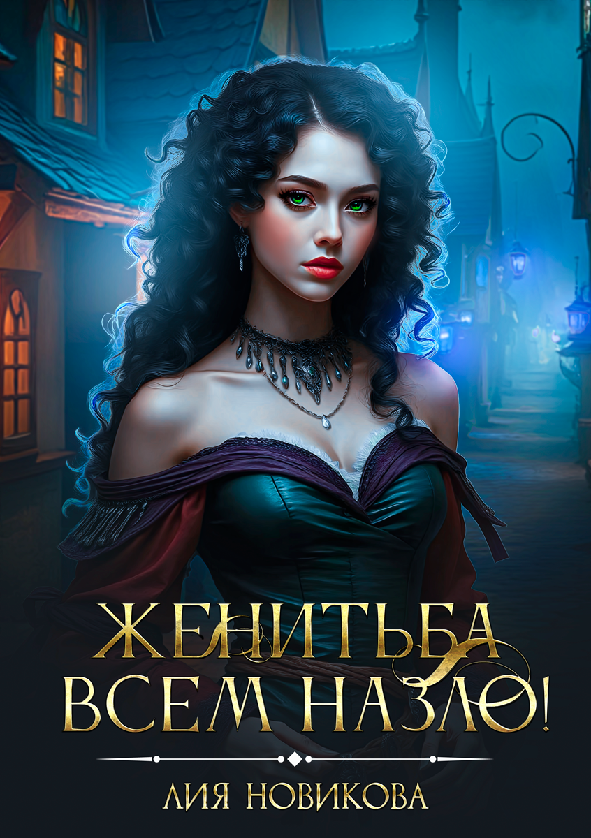 Обложка к книге)