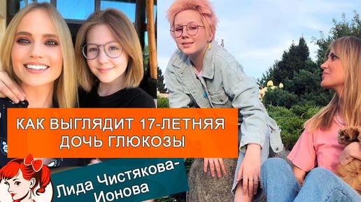 Download Video: Стоит ли удивляться, если и мама в юности успела побывать в Бутырке: какой растёт дочь Глюкозы