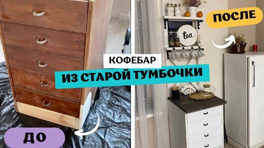 Кофебар как в Pinterest. Как симпатично задекорировать электрический щиток