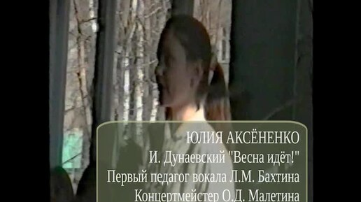 Весна идёт! + Аве Мария (1997), поёт Юлия Аксёненко, 10 лет