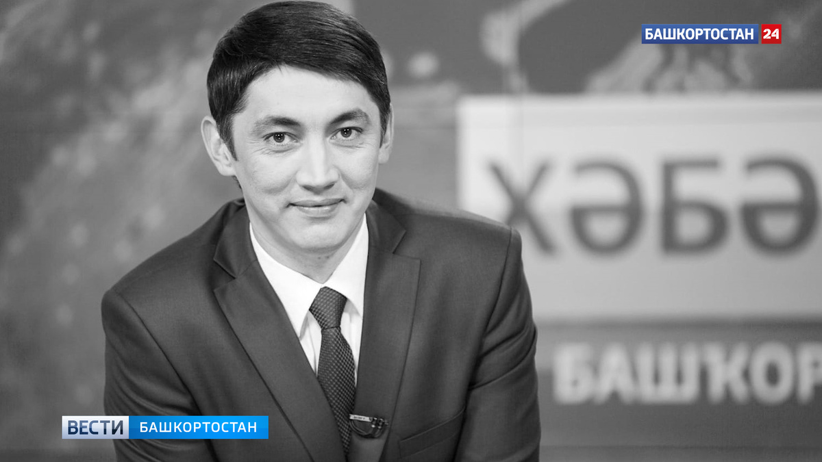    Прощание с Вильданом Галиным состоится 30 сентября перед зданием уфимского телецентра