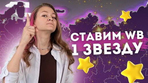 ТЕПЕРЬ МОЖНО СТАВИТЬ ОЦЕНКИ WILDBERRIES? ✅ // новости маркетплейсов