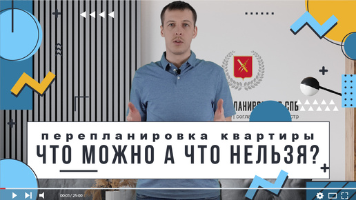 Перепланировка квартиры! Что можно, а что нельзя? Давайте узнаем.