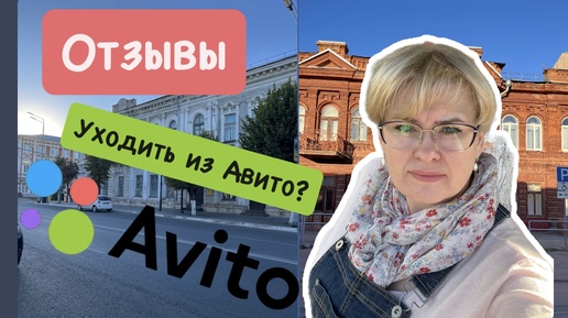 УХОДИТЬ ИЗ АВИТО/ПРИНИМАЮ РЕШЕНИЕ