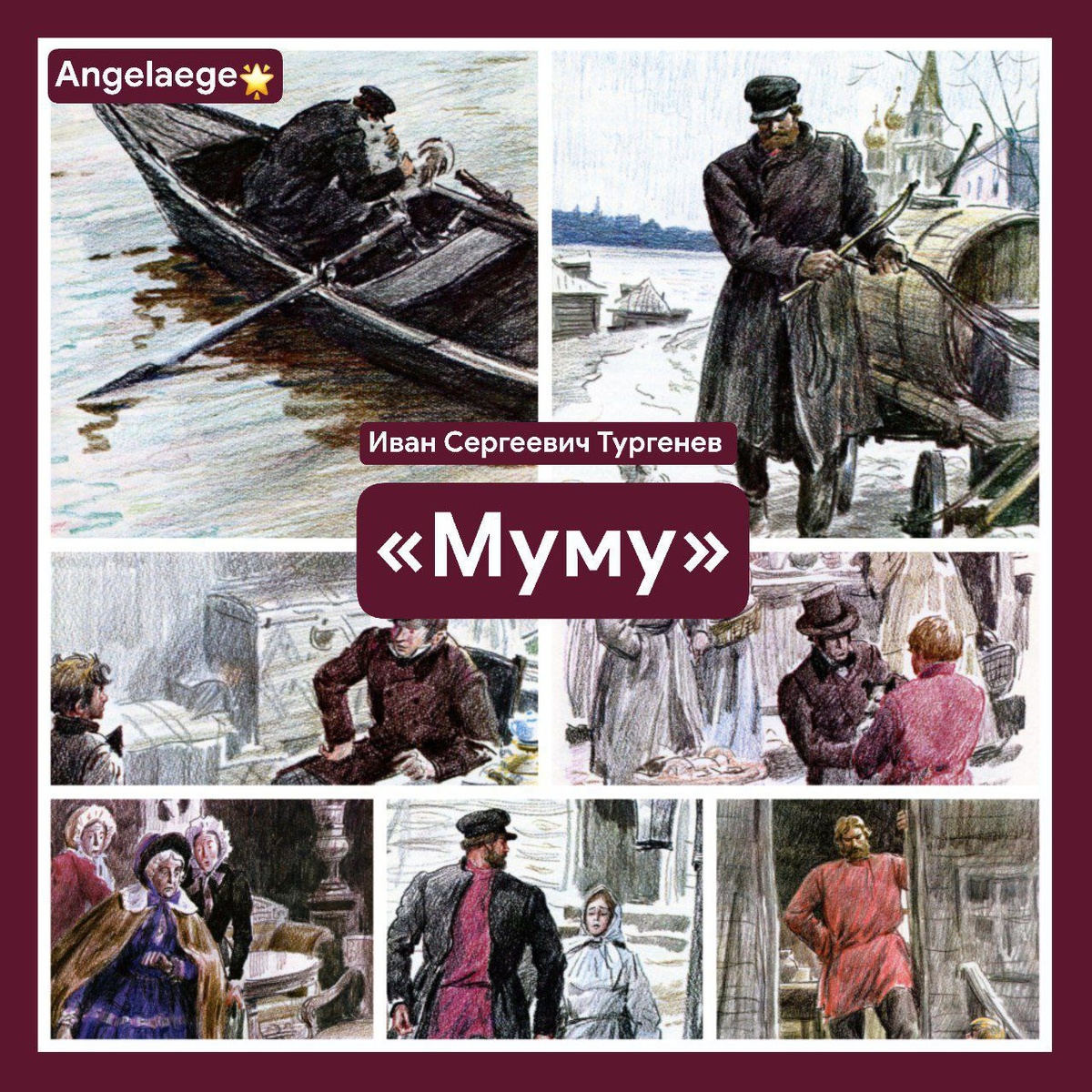 Иллюстрации И.И. Пчелко (Издательство "Советская Россия", Москва 1978 г.)