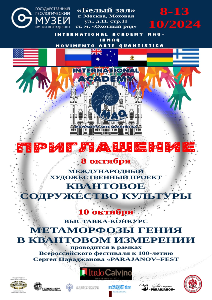 ДЛЯ ВХОДА В МУЗЕЙ покажите ПРИГЛАШЕНИЕ на телефоне!
