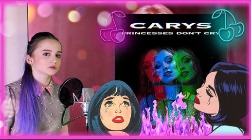 Download Video: CARYS - Princesses Don't Cry (Russian cover)/(кавер на русском)