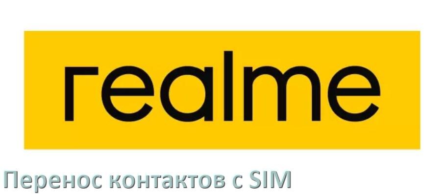 
Как импортировать контакты на телефон Realme с SIM карты в Android 15, 14, 13, 12