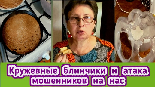 Descargar video: Жизнь в деревне: Пекла блинчики, а сожгла мерную кружку, нам звонили мошенники, добралась до зелени на огороде