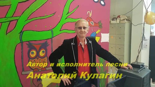 Анатолий Кулагин - Нежность Нашей Любви