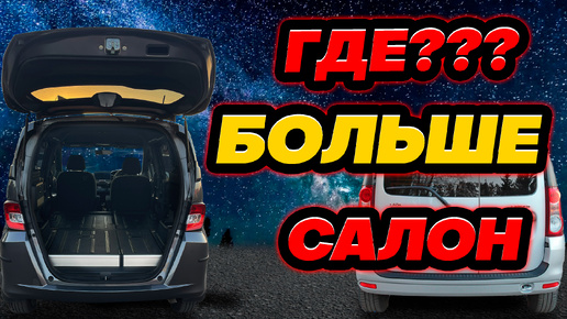 Размеры салона, багажника Honda Freed Spike 4WD из Японии.