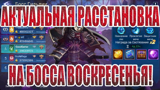 БОСС ВОСКРЕСЕНЬЯ,АКТУАЛЬНАЯ РАССТАНОВКА(29.09.24) Mobile Legends: Adventure