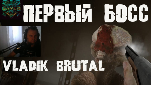 Первый босс и прорыв наверх Vladik Brutal прохождение ч 2