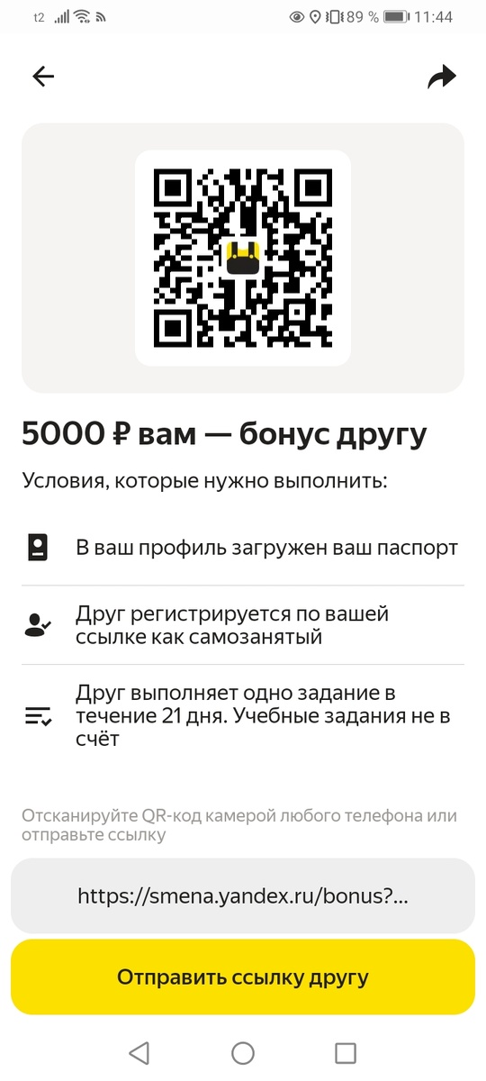 Регистрация в приложении Яндекс Смена 