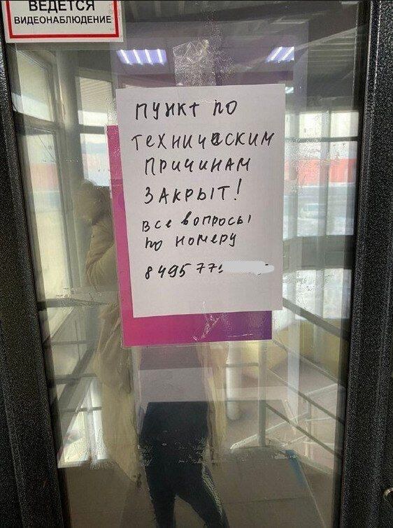 Закрытие WB