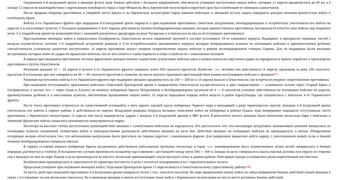 Авиация в боях за освобождение Крыма