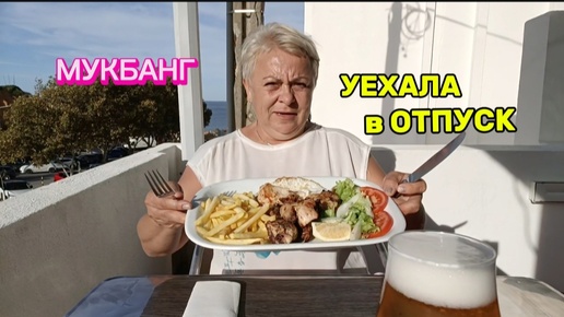 МУКБАНГ🇪🇦ОБЖОРСТВО-ДВА ДНЯ НИЧЕГО почти НЕ ЕЛА🤤/РАССКАЖУ ВСЕ МОИ ПРИКЛЮЧЕНИЯ#мукбангстатьянойиспания