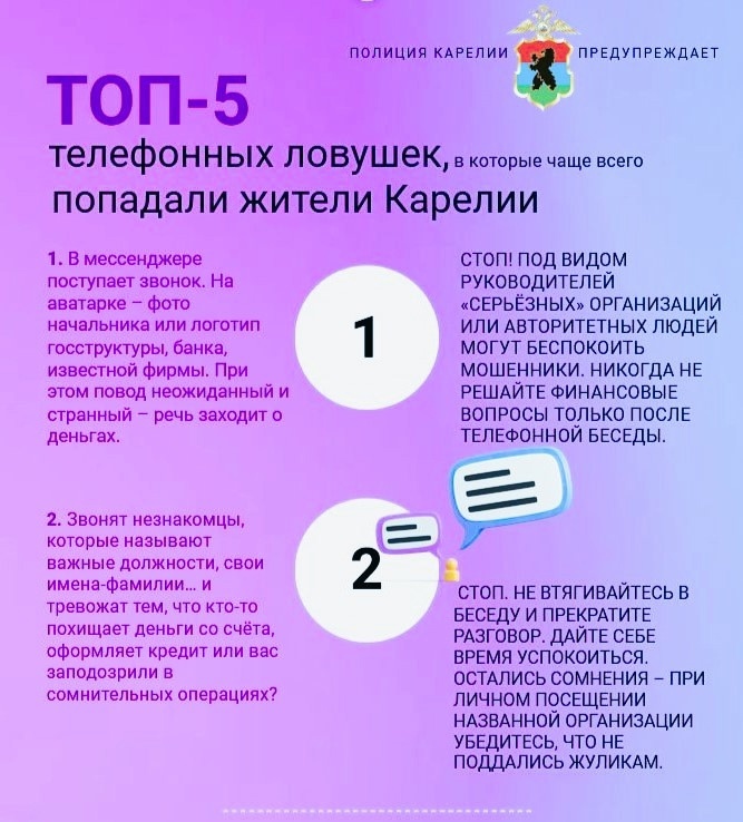    Полиция назвала топ-5 ловушек мошенников, в которые попадают жители КарелииЛюдмила Корвякова