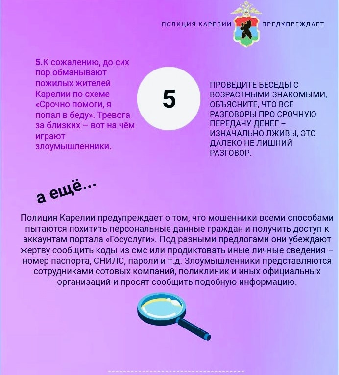    Полиция назвала топ-5 ловушек мошенников, в которые попадают жители КарелииЛюдмила Корвякова