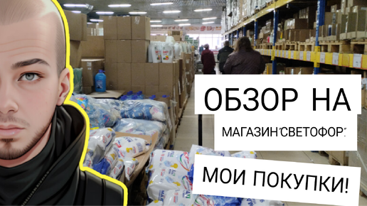 ОБЗОР НА МАГАЗИН 