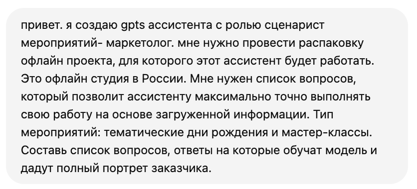 Промпт для GPT