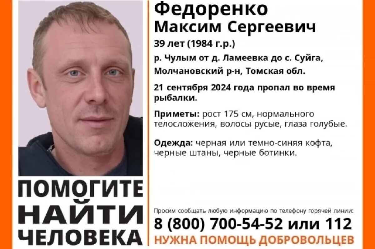    В Томской области ищут пропавшего во время рыбалки 39-летнего мужчину