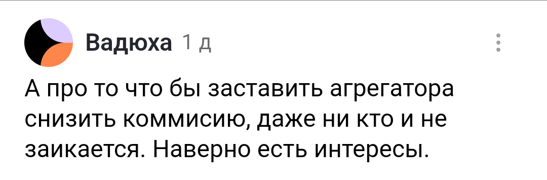 Скрин комментария 