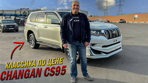 Land Cruiser Prado на ПРАВОМ РУЛЕ из Японии | Лучше, чем Changan