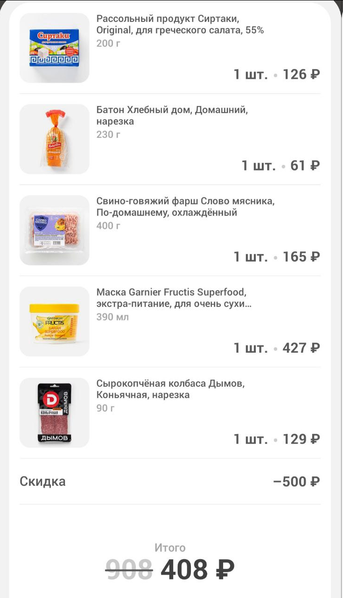 Листайте вправо, там окончательный чек.