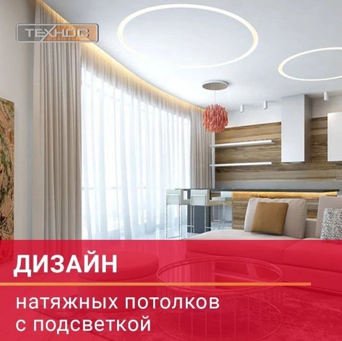 Дизайн натяжных потолков с подсветкой 