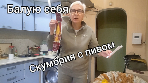 Отдых с пивом, после дачных хлопот.