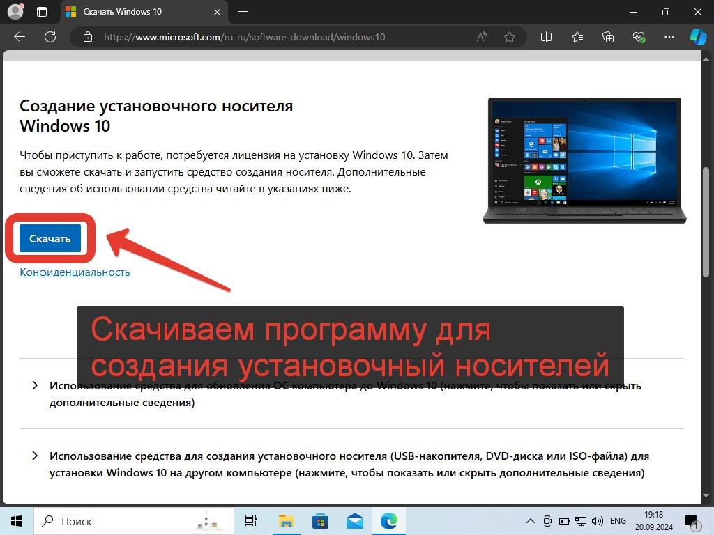 Страница загрузки Windows 10.