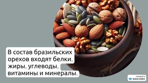 Бразильский орех - это популярный продукт, который широко используется в кулинарии