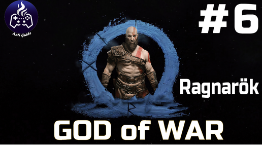 Tải video: God of War Ragnarok ➤ Прохождение ➤ Серия № 6