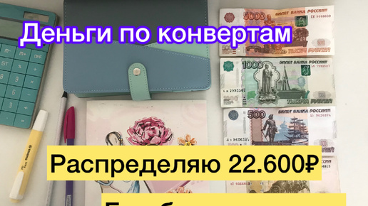 Распределяю 22.600₽. Отвечаю на вопрос подписчицы 💵💰